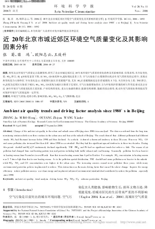 近20年北京市城近郊区环境空气质量变化及其影响因素分析_张菊