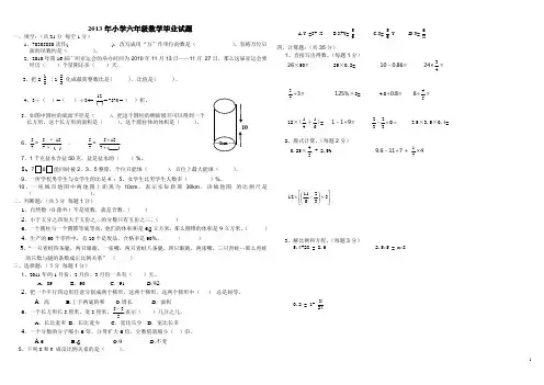 2013小学六年级数学毕业试题(附答案)