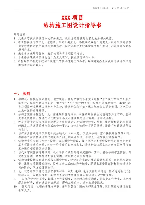 XX项目结构设计指导书(甲方用)