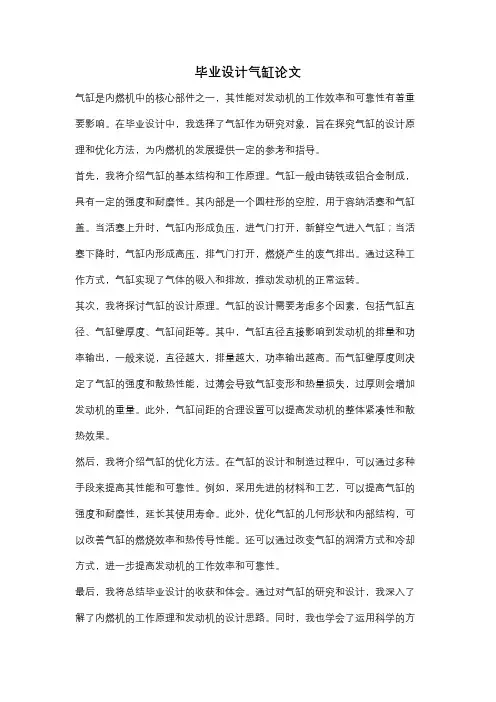 毕业设计气缸论文