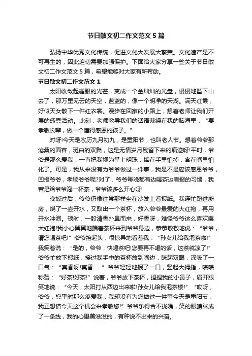 节日散文初二作文范文5篇