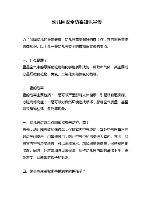 幼儿园安全防霾知识宣传
