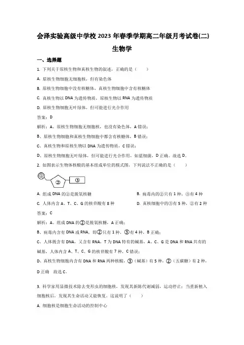 会泽县实验高级中学校2022-2023学年高二下学期月考(二)生物试卷(含解析)