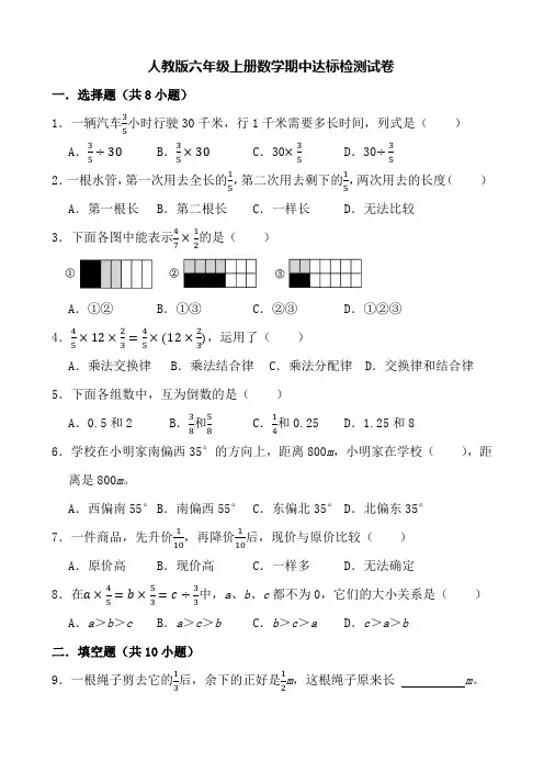 人教版六年级上册数学期中达标检测试卷