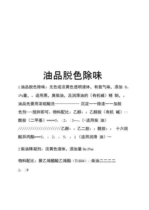 油品脱色除味