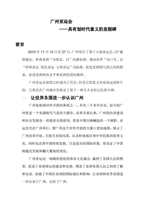 广州亚运会