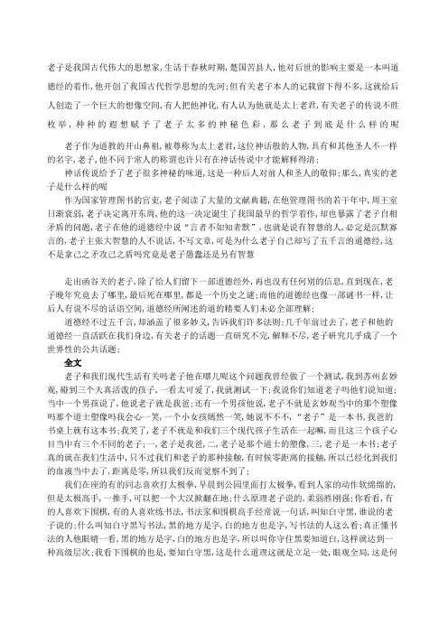 百家讲坛老子