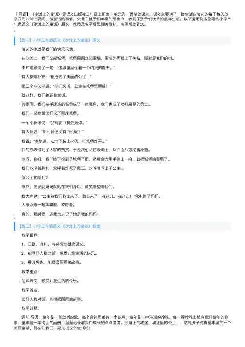 小学三年级语文《沙滩上的童话》原文、教案及教学反思