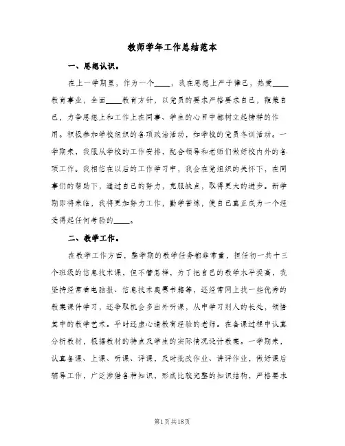 教师学年工作总结范本(4篇)