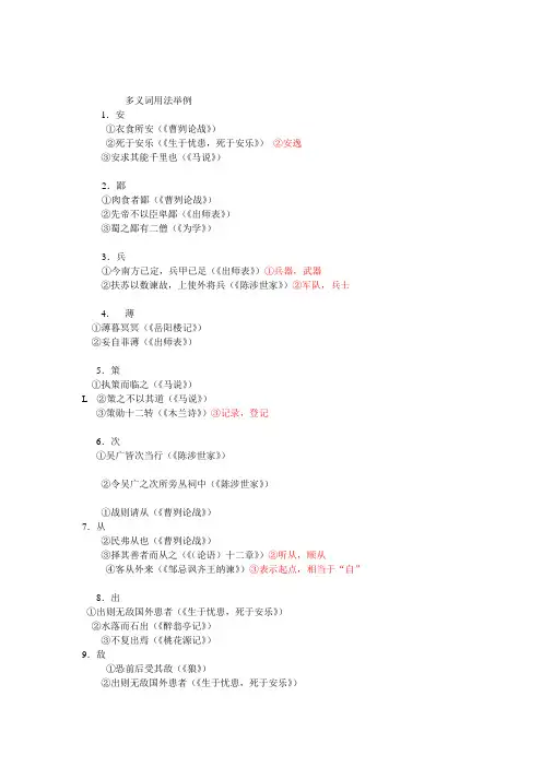初中文言文多义词用法举例
