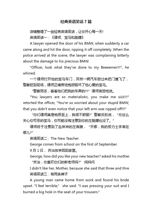 经典英语笑话7篇