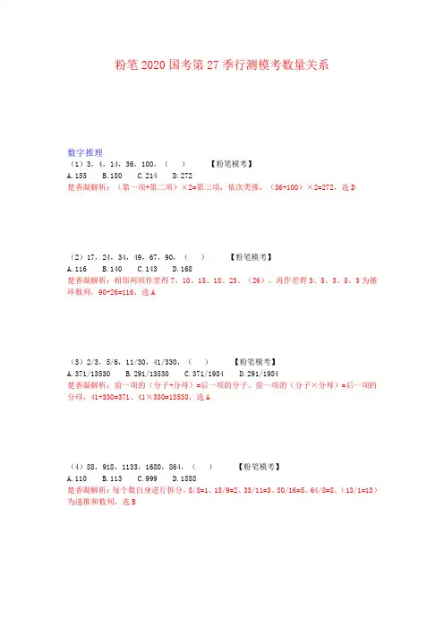 粉笔2020年国考第27季行测数量模拟题