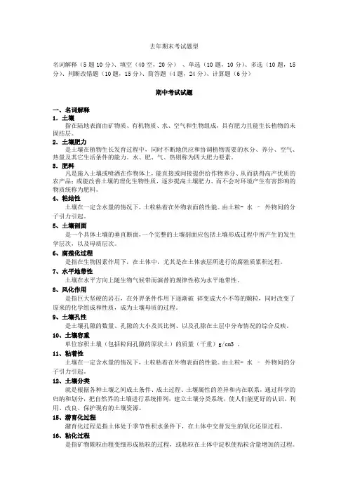 土壤肥料学期中考试试题答案