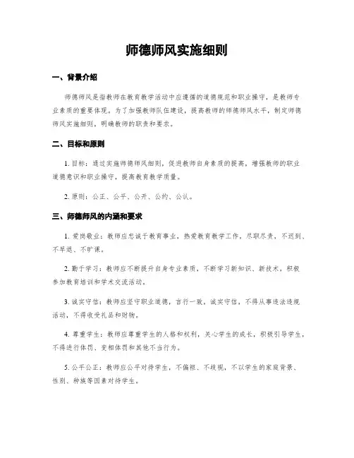 师德师风实施细则