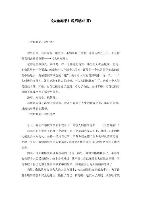 《大鱼海棠》观后感(8篇)