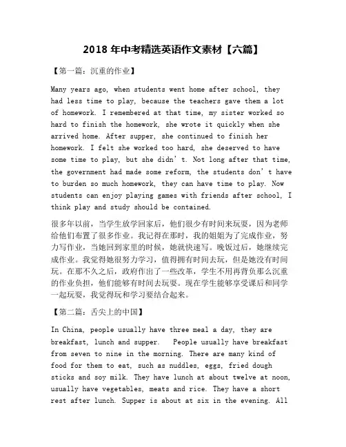 2018年中考精选英语作文素材【六篇】