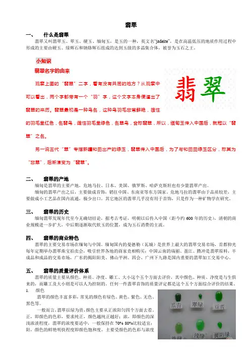 翡翠专业知识