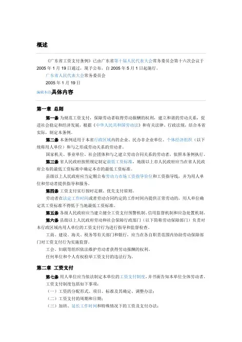 最新《广东省工资支付条例》