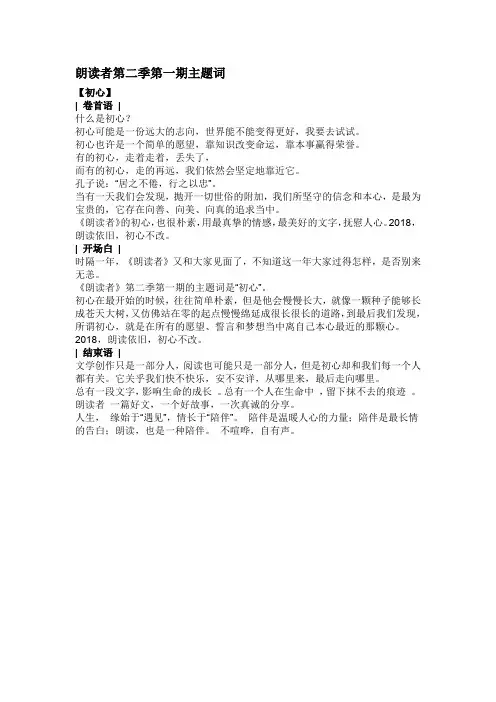 朗读者第二季1-12期开场白卷首语