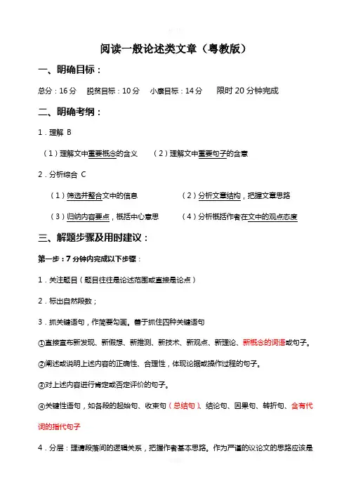 论述类文本阅读指导(广东高考必考阅读)