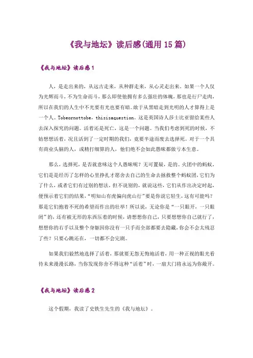《我与地坛》读后感(通用15篇)