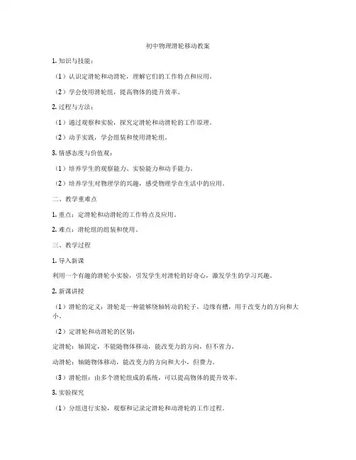 初中物理滑轮移动教案