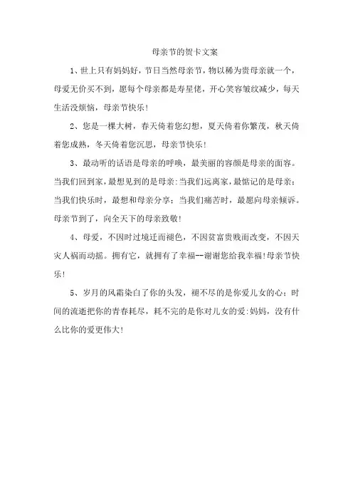 母亲节的贺卡文案