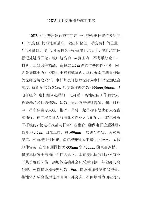 10KV柱上变压器台施工工艺