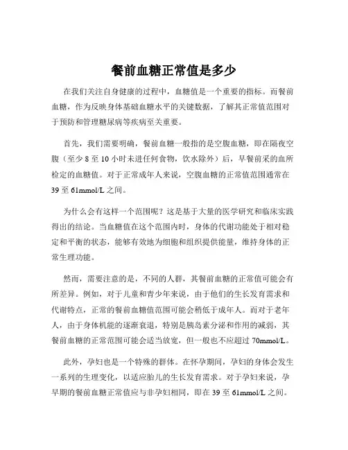 餐前血糖正常值是多少