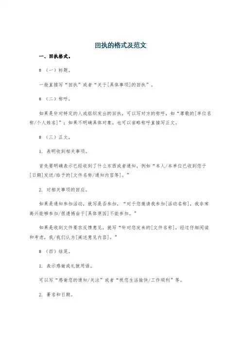 回执的格式及范文