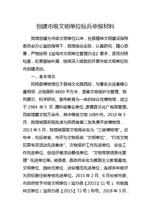 创建市级文明单位标兵申报材料