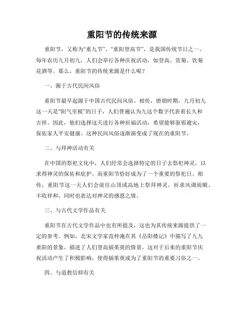 重阳节的传统来源