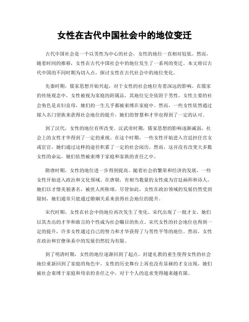 女性在古代中国社会中的地位变迁