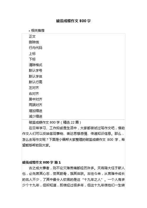 破茧成蝶作文800字