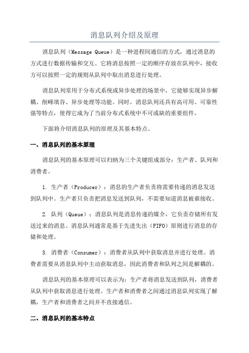 消息队列介绍及原理