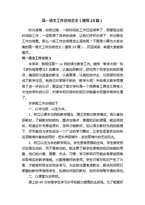 高一语文工作总结范文（通用10篇）