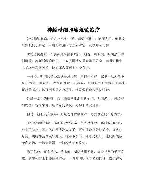 神经母细胞瘤规范治疗