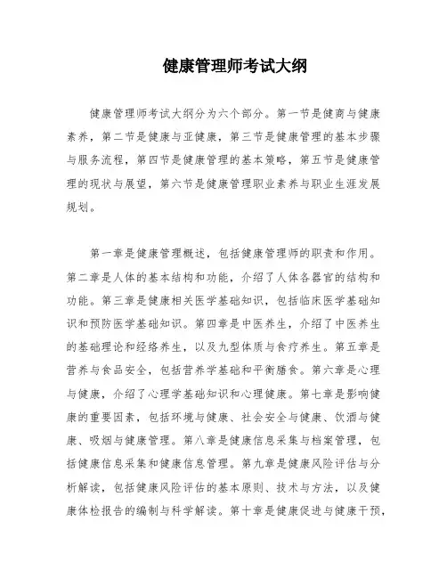 健康管理师考试大纲