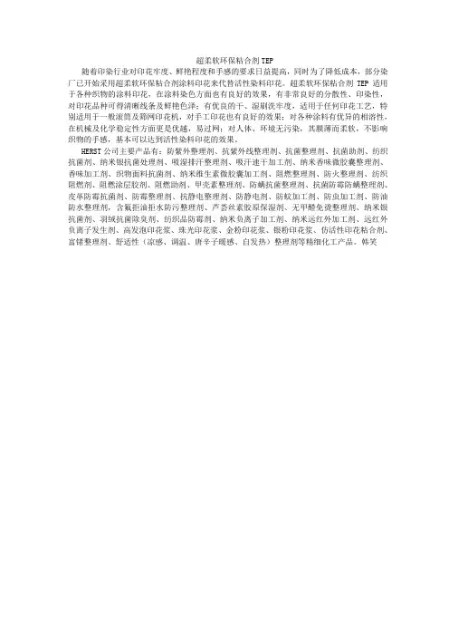 粘合剂,织物防螨剂,面料防螨剂,家纺防螨剂,耐久抗菌防螨剂,概要