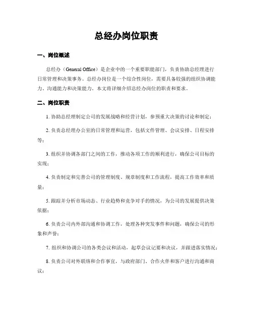 总经办岗位职责