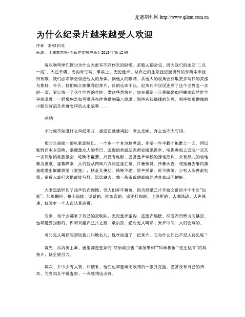 为什么纪录片越来越受人欢迎