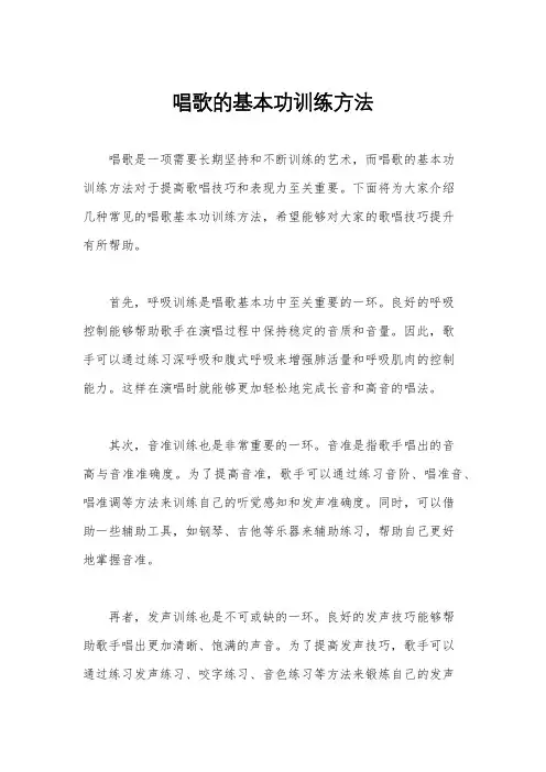 唱歌的基本功训练方法