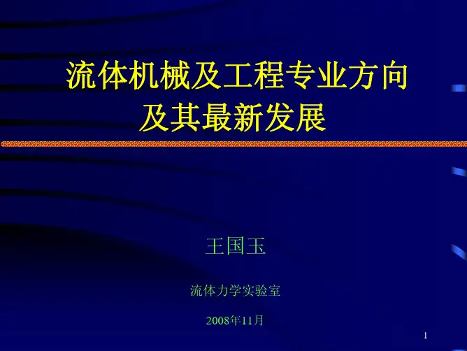 热能与动力工程专业介绍(简)