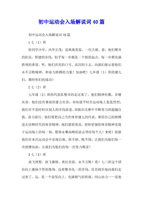 初中运动会入场解说词40篇