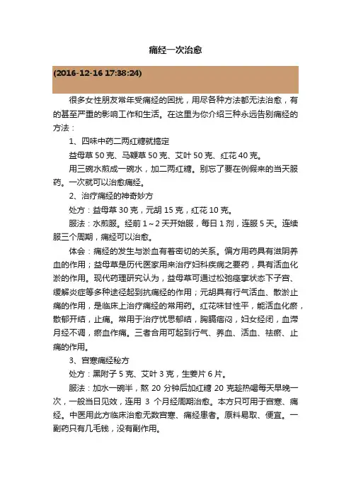 痛经一次治愈