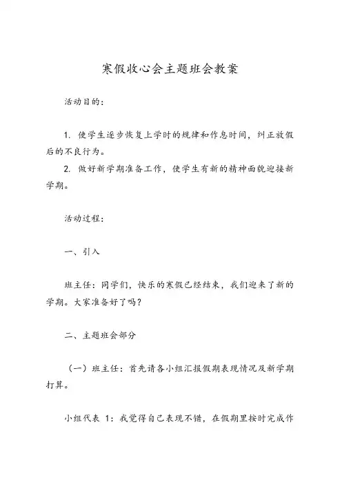寒假收心会主题班会教案