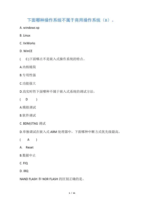嵌入式试题及部分答案