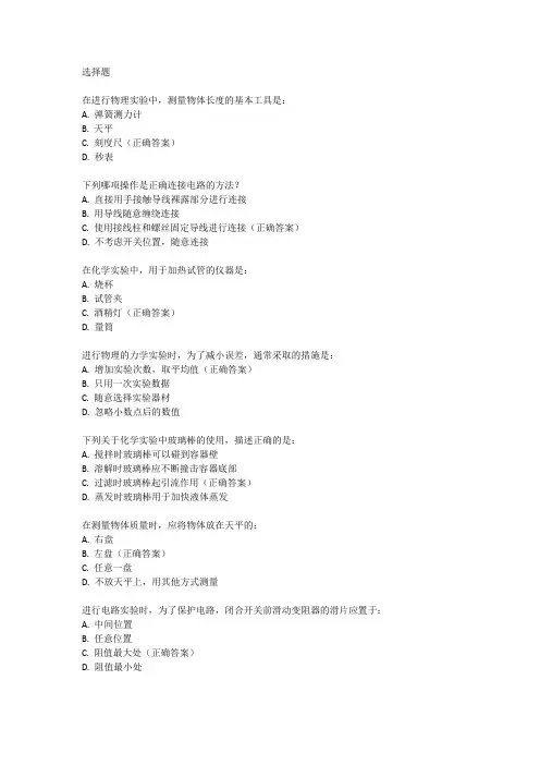 初中学业水平理化实验操作考试