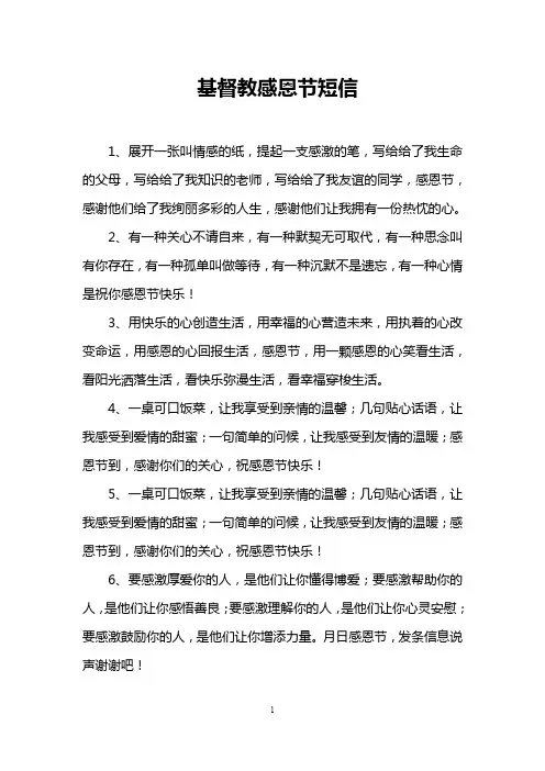 基督教感恩节短信