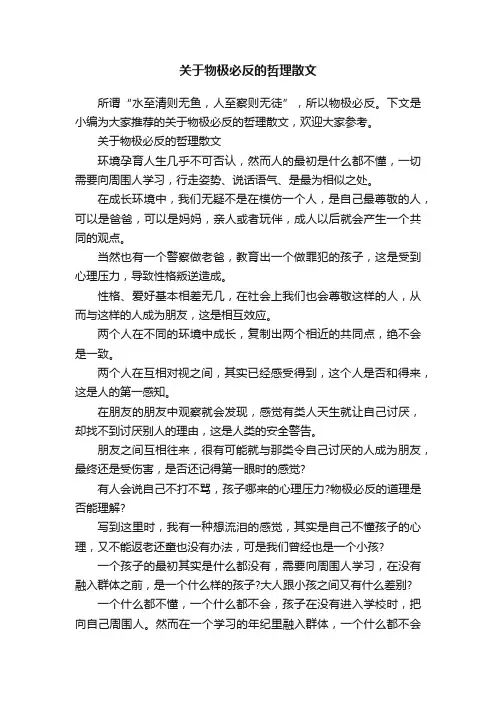 关于物极必反的哲理散文